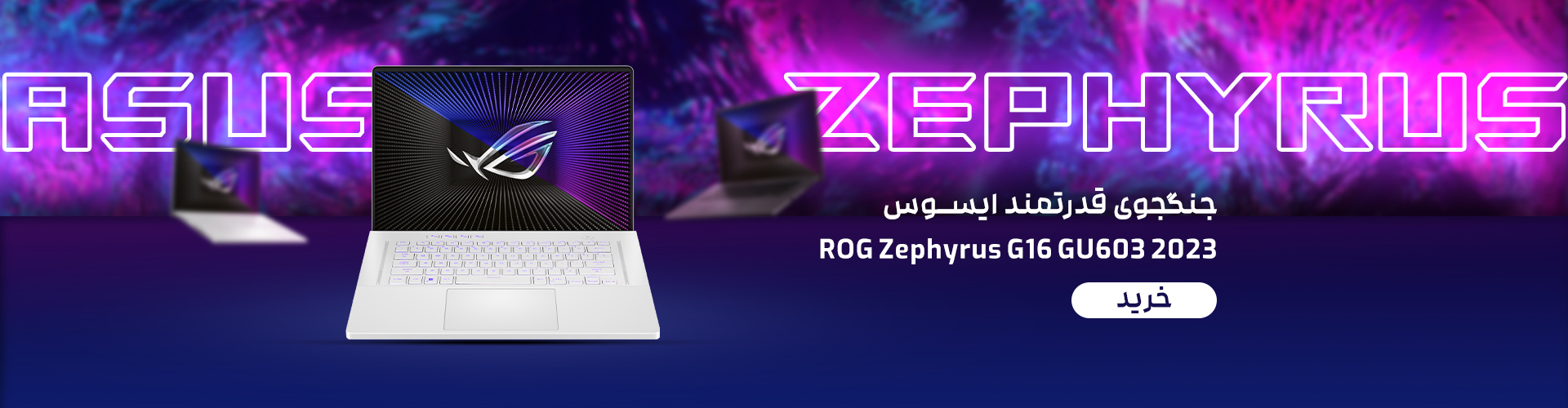 ROG Zephyrus G16 GU603